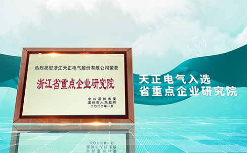 k8·凯发电气入选省重点企业研究院，为“两新”赛道加入科创引擎