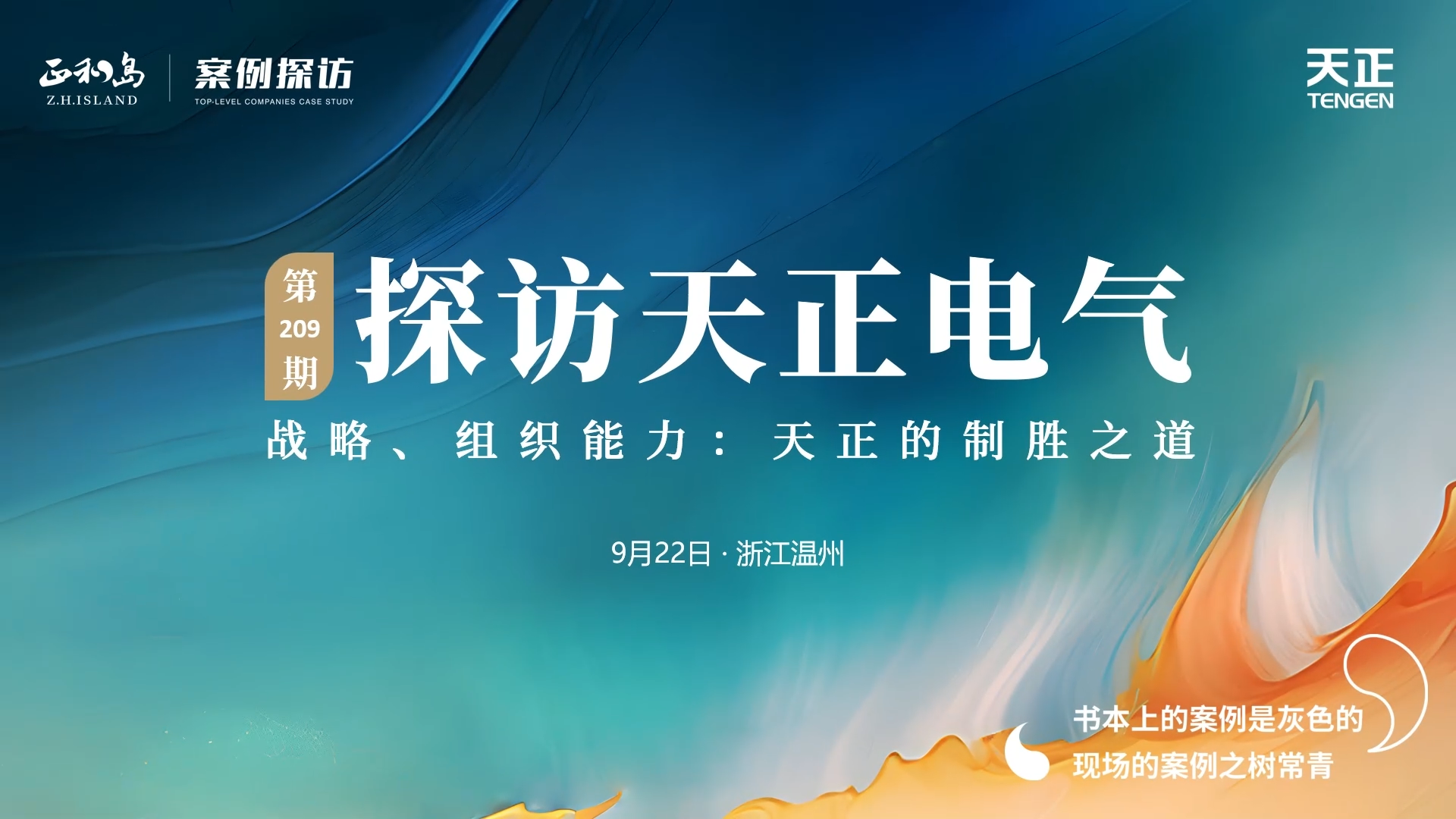 正和岛走进k8·凯发，探访制胜之道