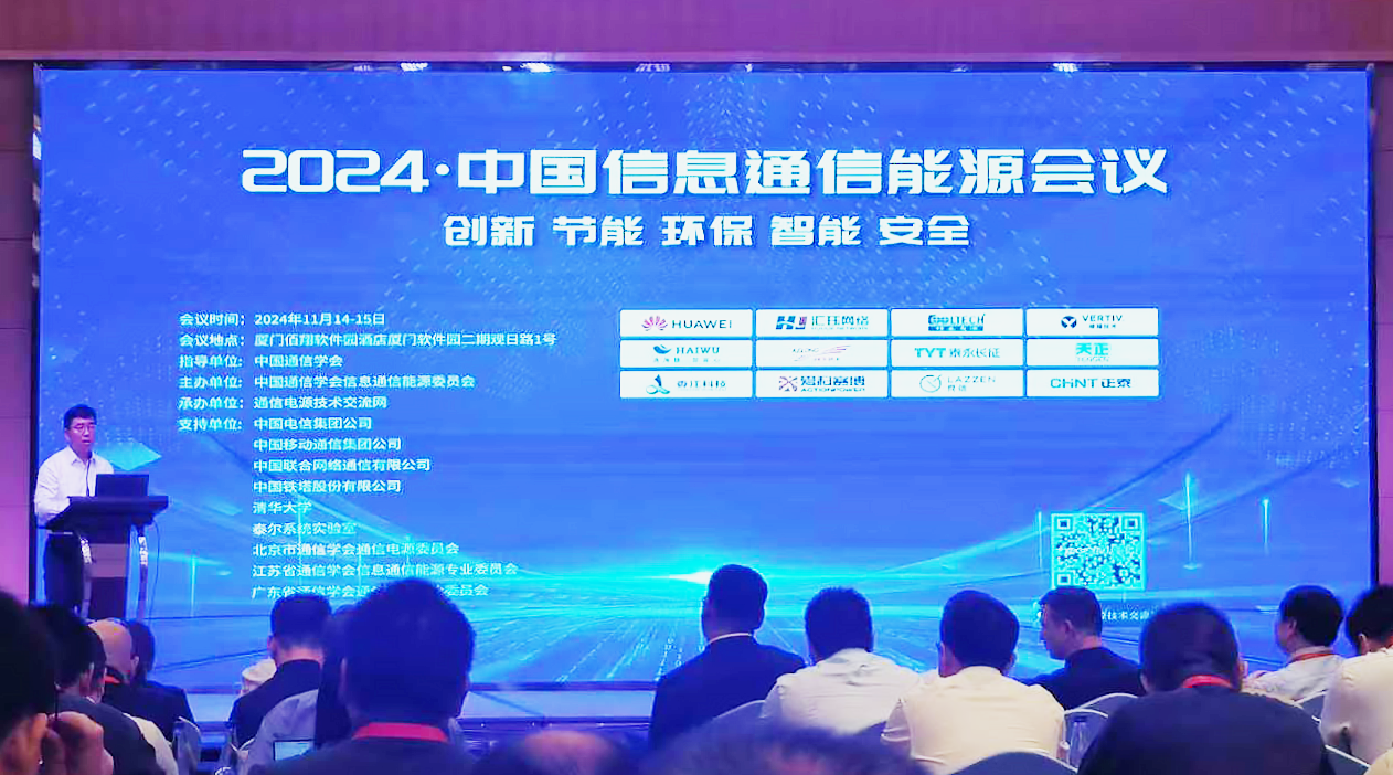 k8·凯发方案闪耀2024中国通信能源大会